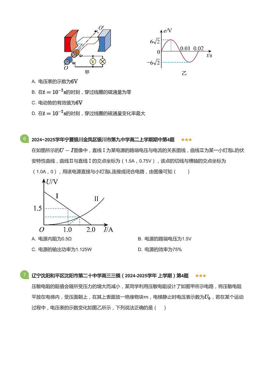 2024-2025学年深圳外国语学校高二(上)期末物理试卷含答案第3页