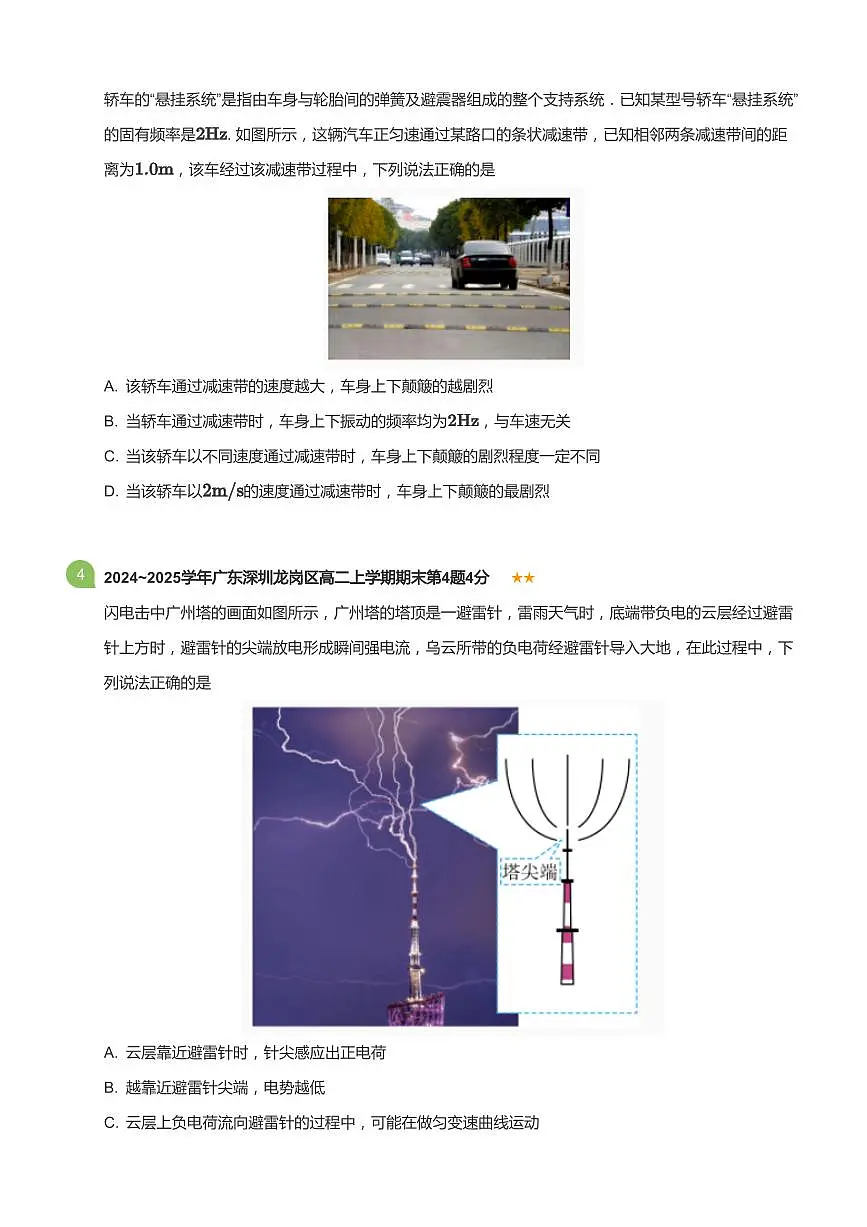 2024-2025学年深圳市龙岗区高二(上)期末物理试卷含答案第2页