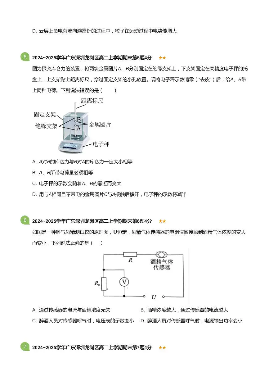 2024-2025学年深圳市龙岗区高二(上)期末物理试卷含答案第3页