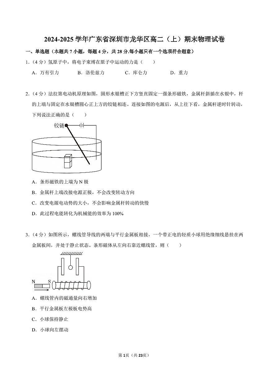 2024-2025学年深圳市龙华区高二(上)期末物理试卷及答案第1页