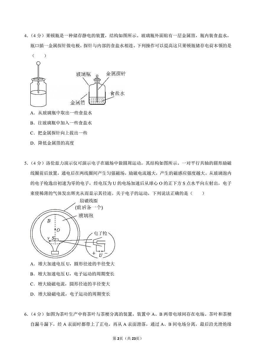 2024-2025学年深圳市龙华区高二(上)期末物理试卷及答案第2页
