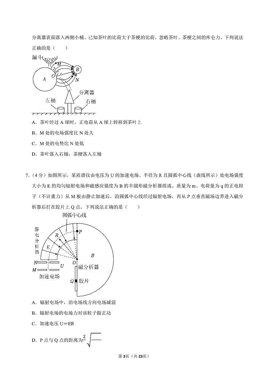 2024-2025学年深圳市龙华区高二(上)期末物理试卷及答案第3页
