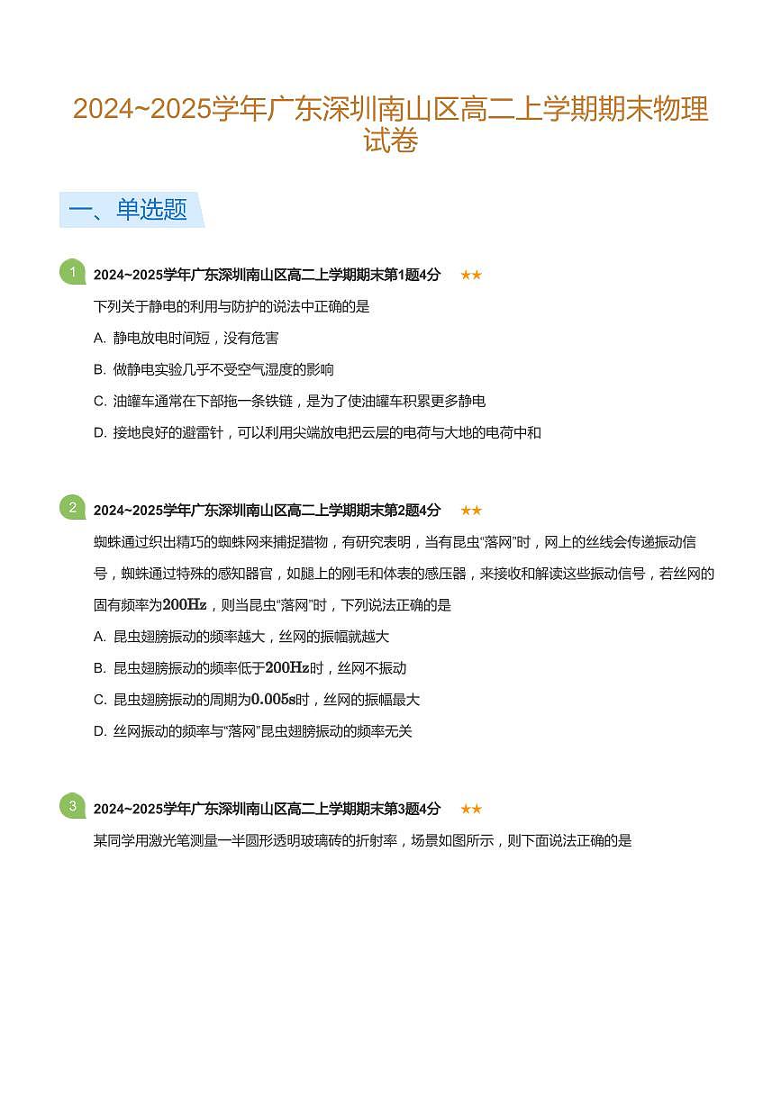 2024-2025学年深圳市南山区高二(上)期末物理试卷含答案第1页