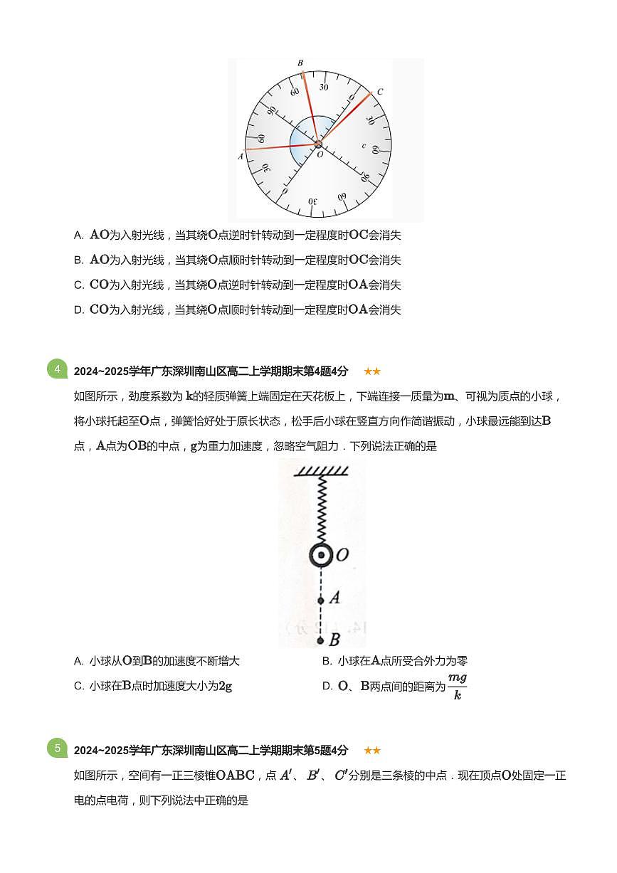 2024-2025学年深圳市南山区高二(上)期末物理试卷含答案第2页