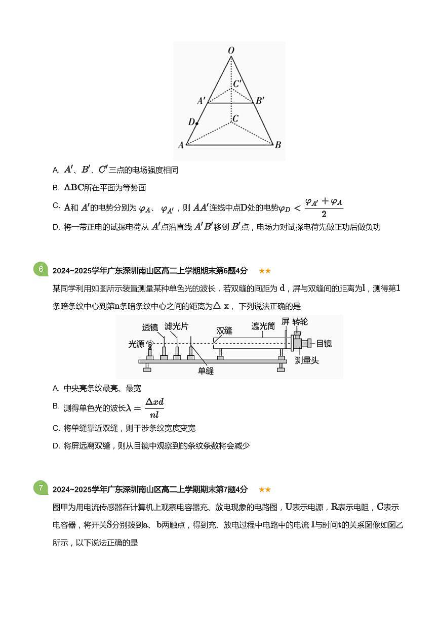 2024-2025学年深圳市南山区高二(上)期末物理试卷含答案第3页