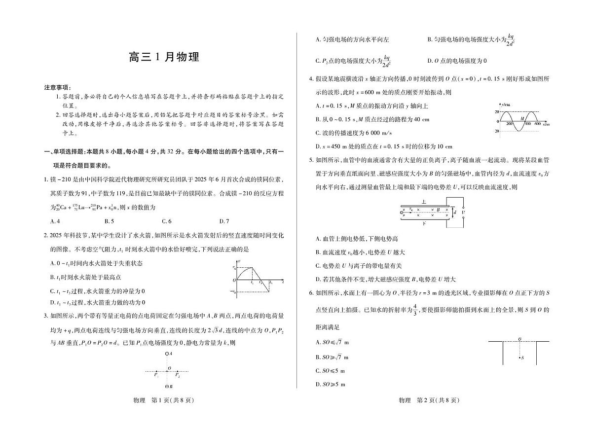 【物理】安徽省多校联考2025-2026学年高三上学期1月月考第1页