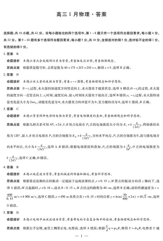 【物理答案】安徽省多校联考2025-2026学年高三上学期1月月考第1页