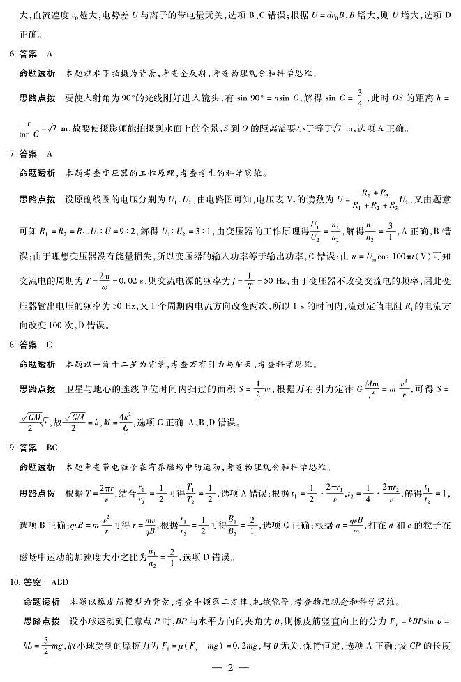 【物理答案】安徽省多校联考2025-2026学年高三上学期1月月考第2页