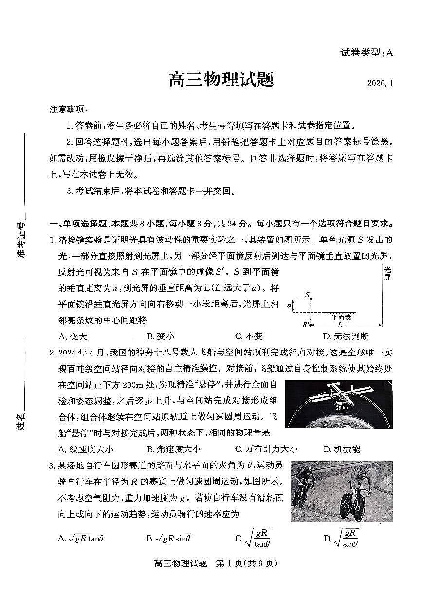 山东省滨州市2025-2026学年高三上学期末物理试题含答案第1页