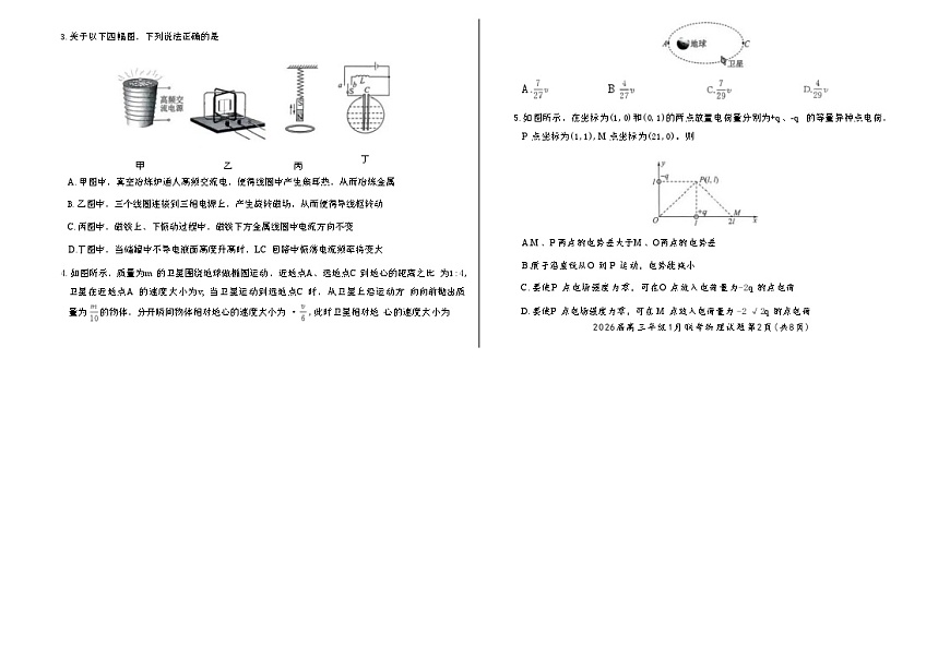 河南省百师联盟2025-2026学年高三上学期1月期末联考物理试题第2页