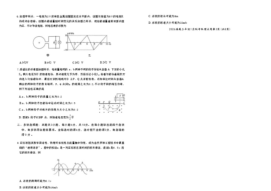 河南省百师联盟2025-2026学年高三上学期1月期末联考物理试题第3页
