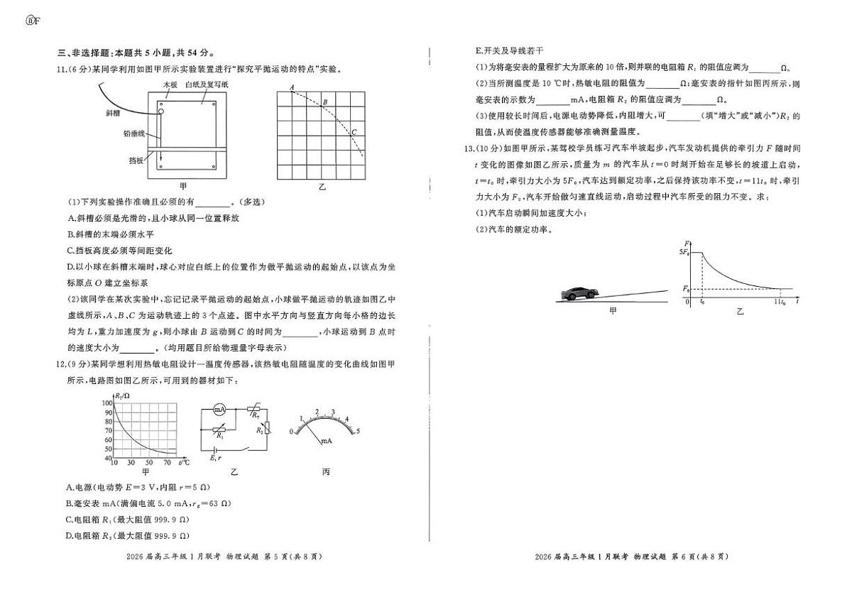 河南省百师联盟2025-2026学年高三上学期1月期末联考物理试题第3页