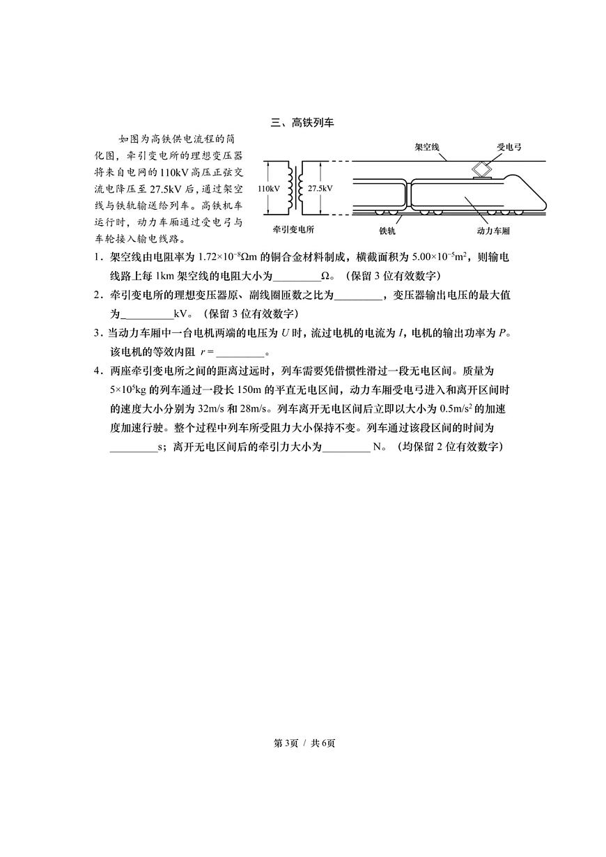 上海市徐汇区一模2026届高三第一学期学习能力诊断 物理试题+答案第3页