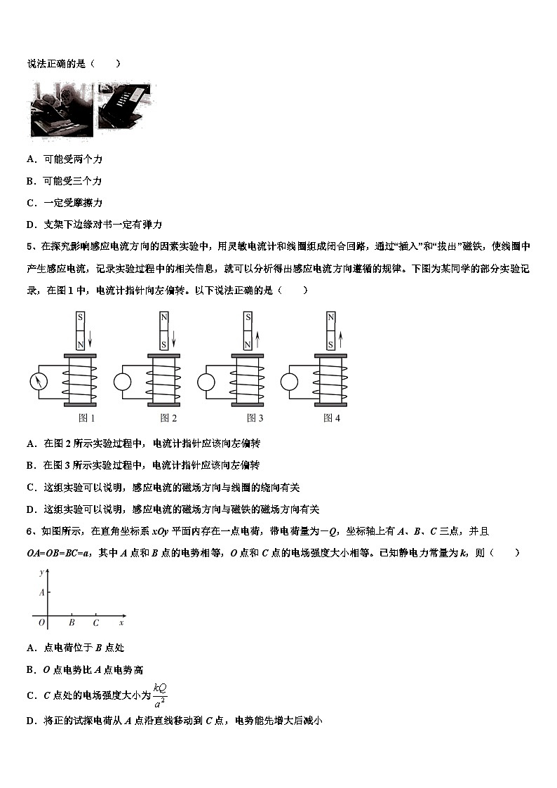 2026届黑龙江省哈尔滨市六校高三第三次模拟考试物理试卷含解析第2页