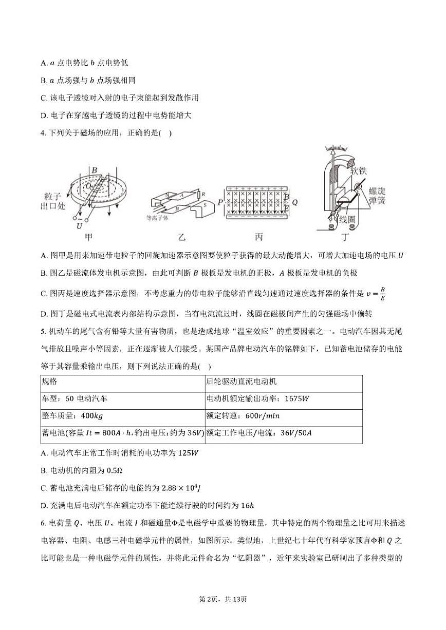 2025-2026学年北京八十中高三（上）期末物理模拟试卷（含答案）第2页