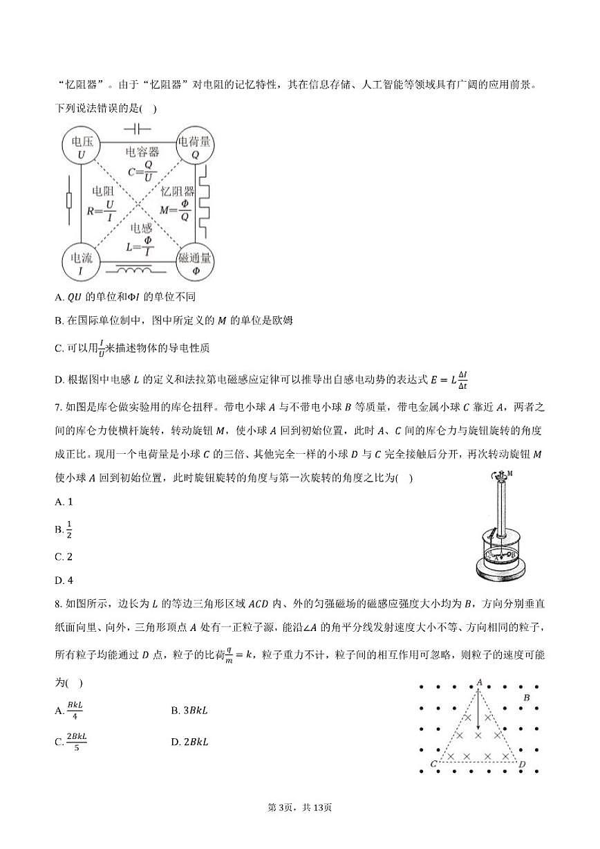2025-2026学年北京八十中高三（上）期末物理模拟试卷（含答案）第3页