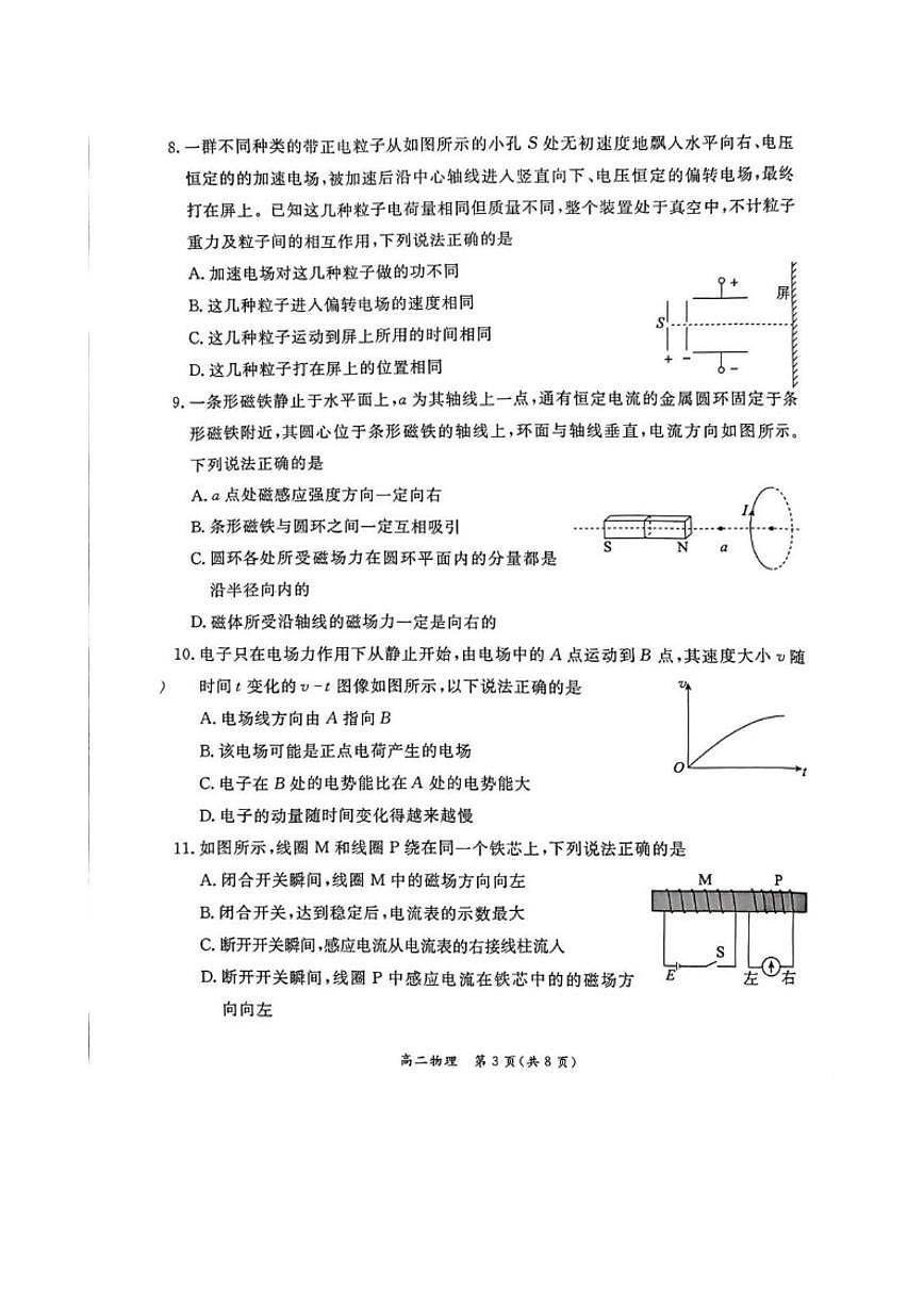 2025-2026学年北京市东城区高二上学期期末考试物理样卷（含答案）第3页