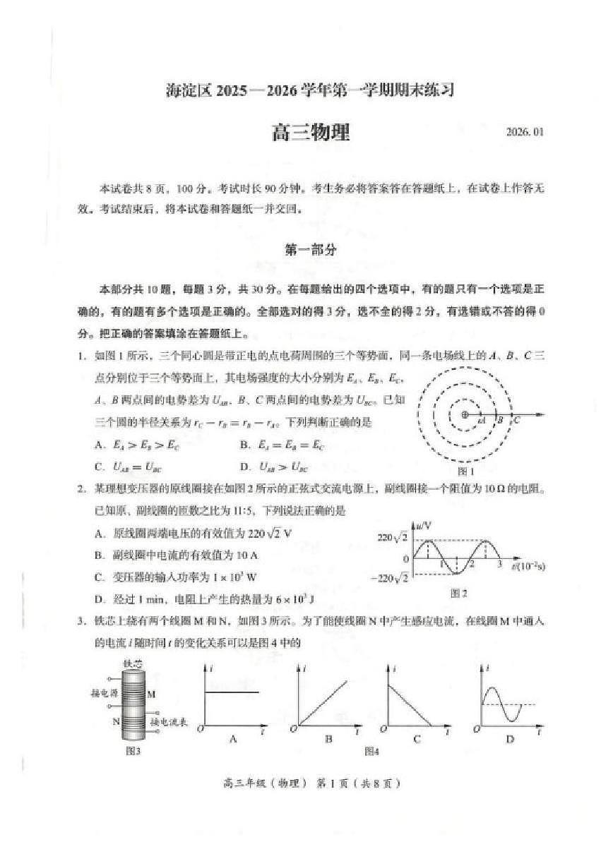 2025-2026学年北京市海淀区高三上学期期末考试物理试题(扫面版，无答案）第1页