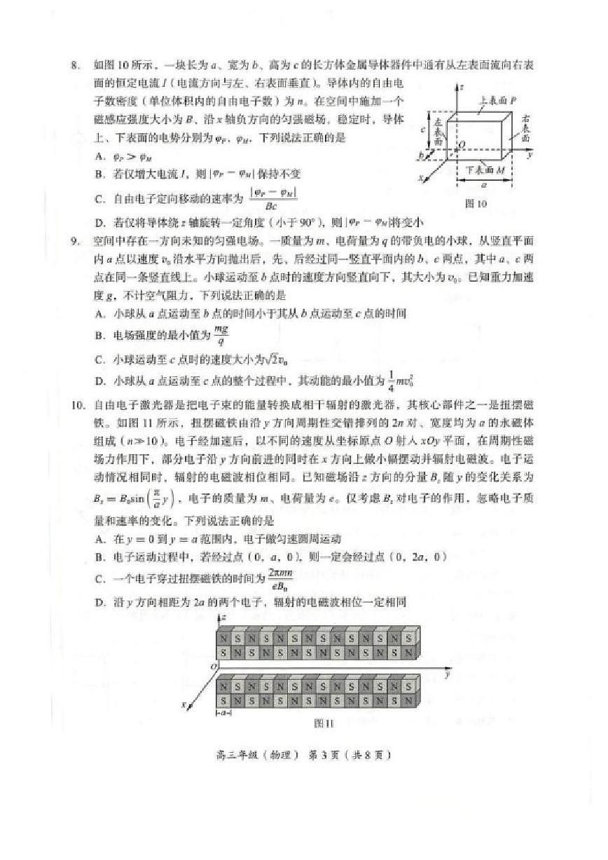 2025-2026学年北京市海淀区高三上学期期末考试物理试题(扫面版，无答案）第3页