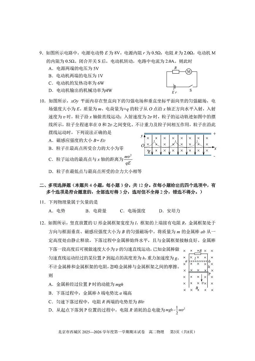 2026北京西城高二（上）期末物理试卷 无答案第3页