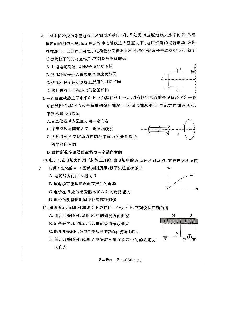 2026北京东城高二（上）期末物理试卷   有答案第3页