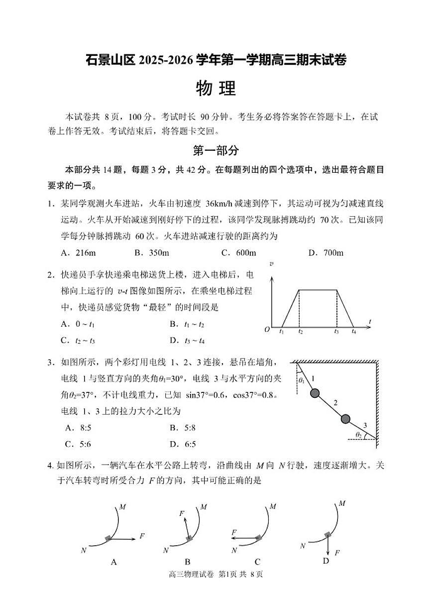 2026北京石景山高三（上）期末物理试卷（含答案）第1页