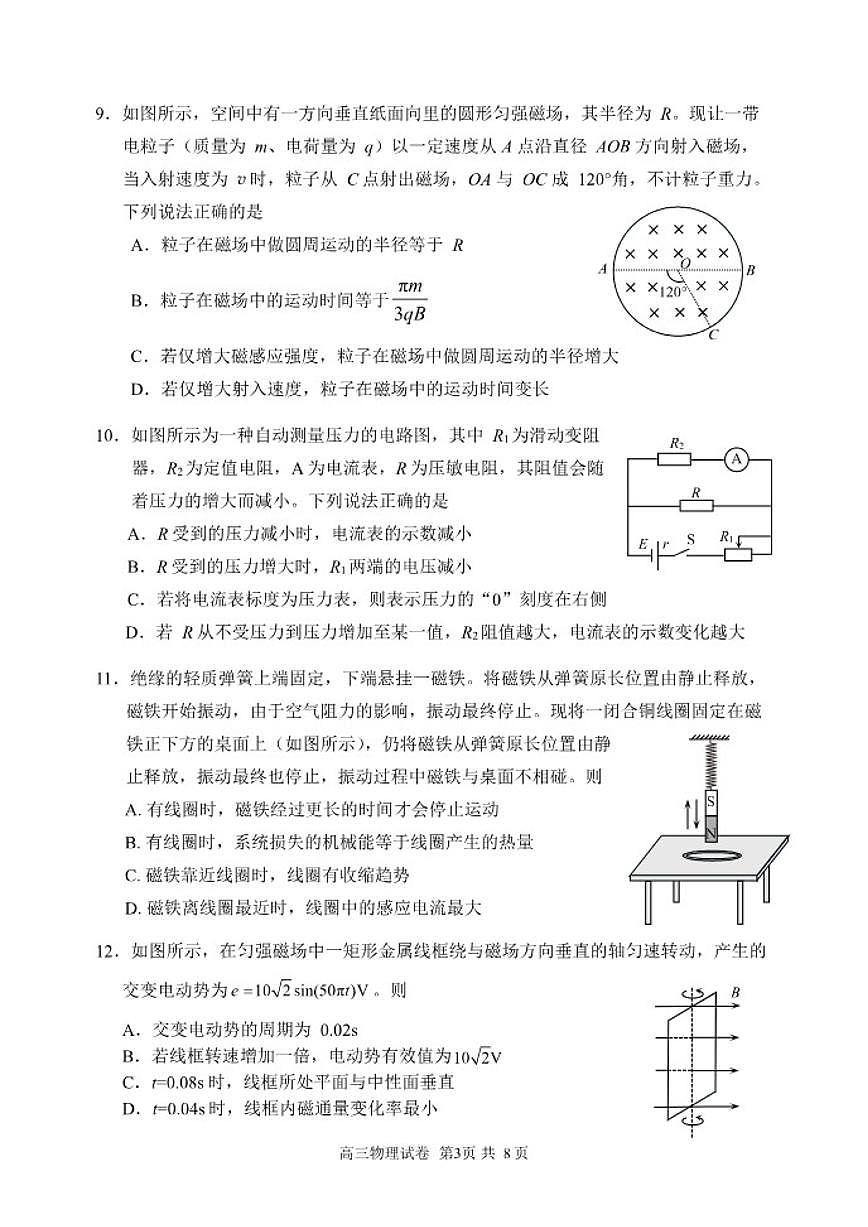 2026北京石景山高三（上）期末物理试卷（含答案）第3页