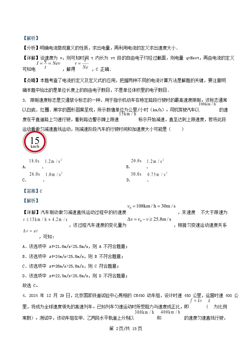 安徽省2025_2026学年高二物理上学期期中联考试题A含解析第2页