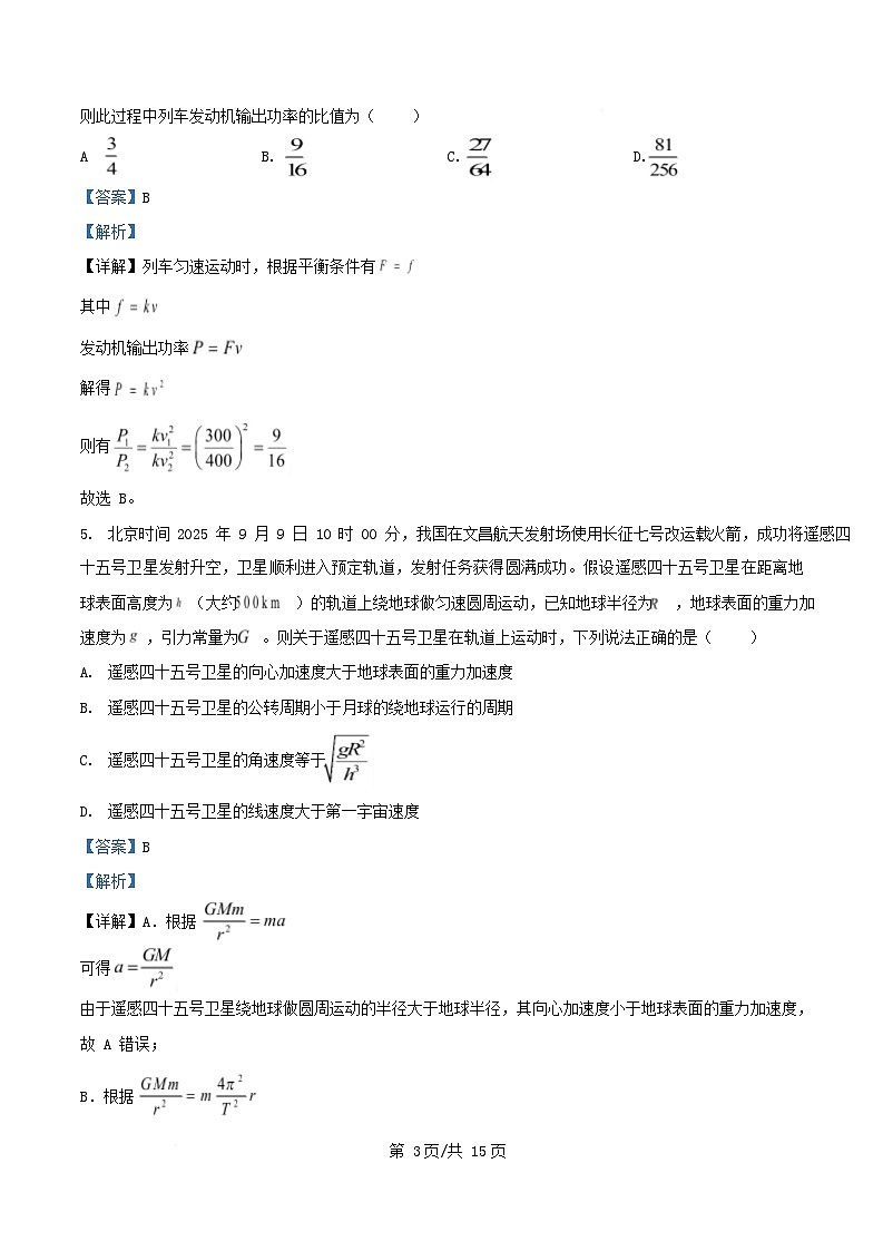 安徽省2025_2026学年高二物理上学期期中联考试题A含解析第3页