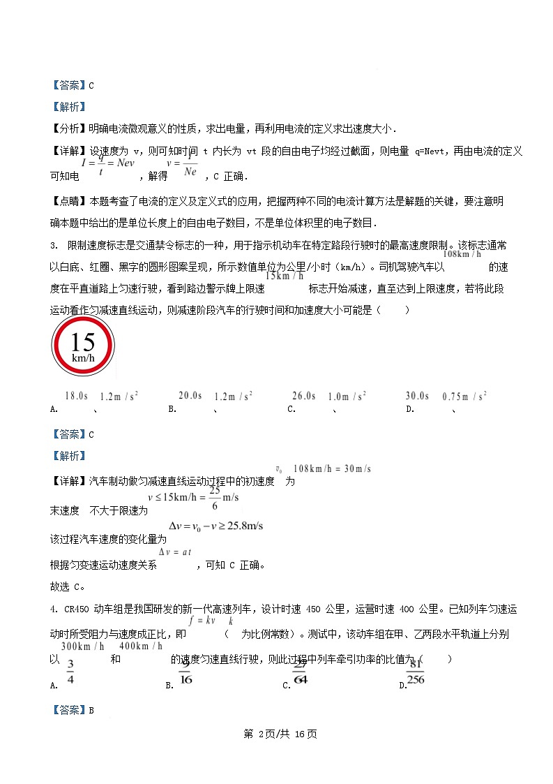 安徽省2025_2026学年高二物理上学期期中联考试题B含解析第2页