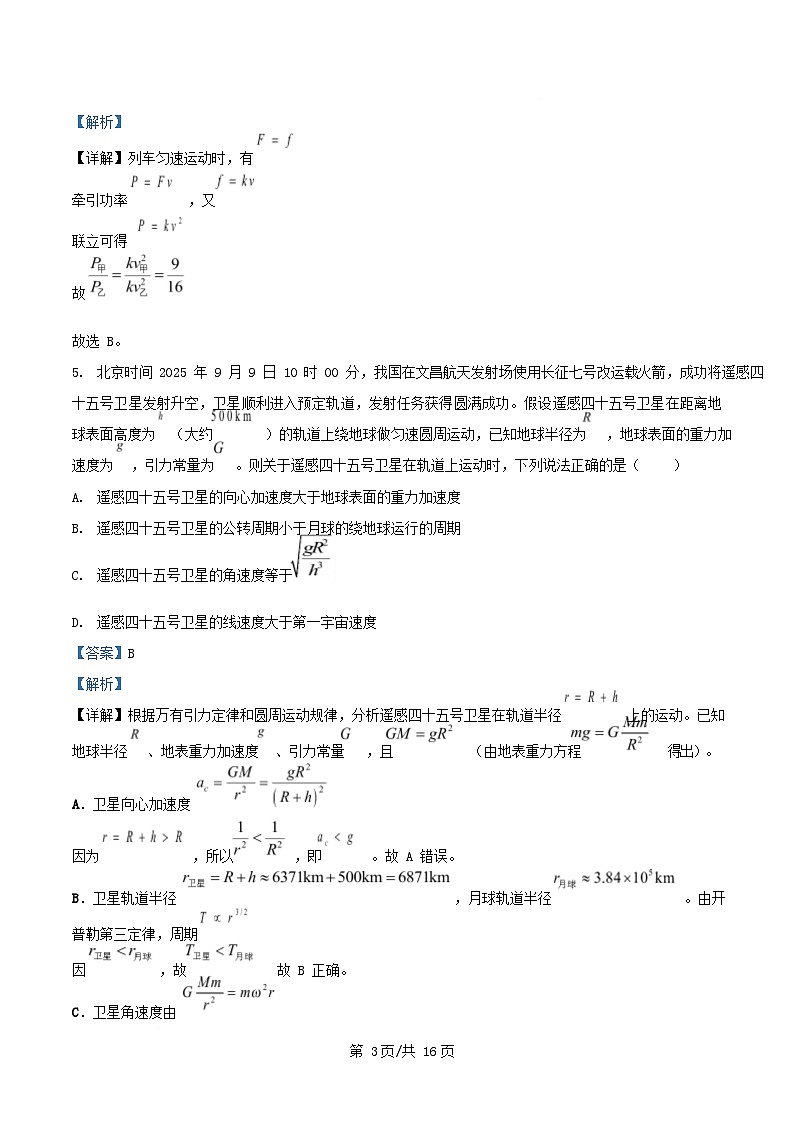 安徽省2025_2026学年高二物理上学期期中联考试题B含解析第3页