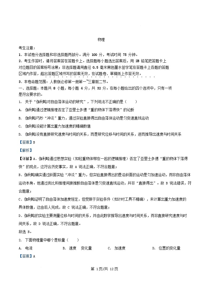 安徽省2025_2026学年高一物理上学期期中试卷含解析第1页