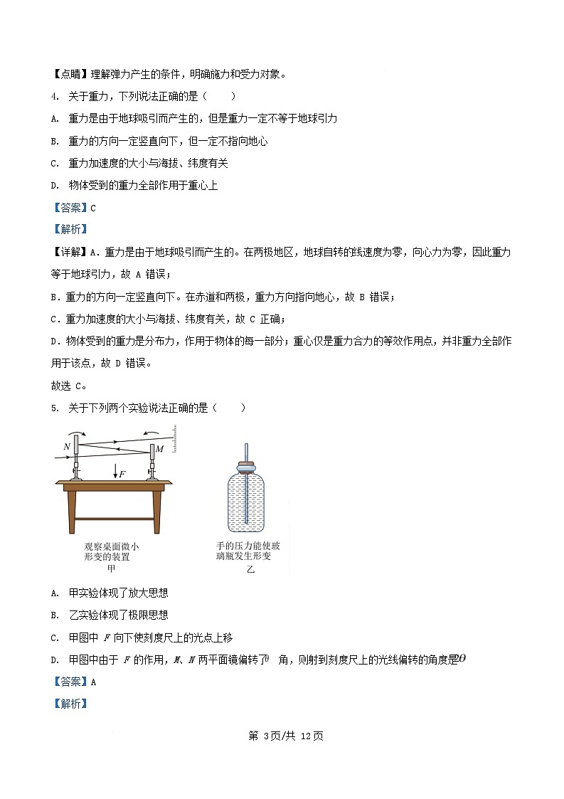 安徽省2025_2026学年高一物理上学期期中试卷含解析第3页