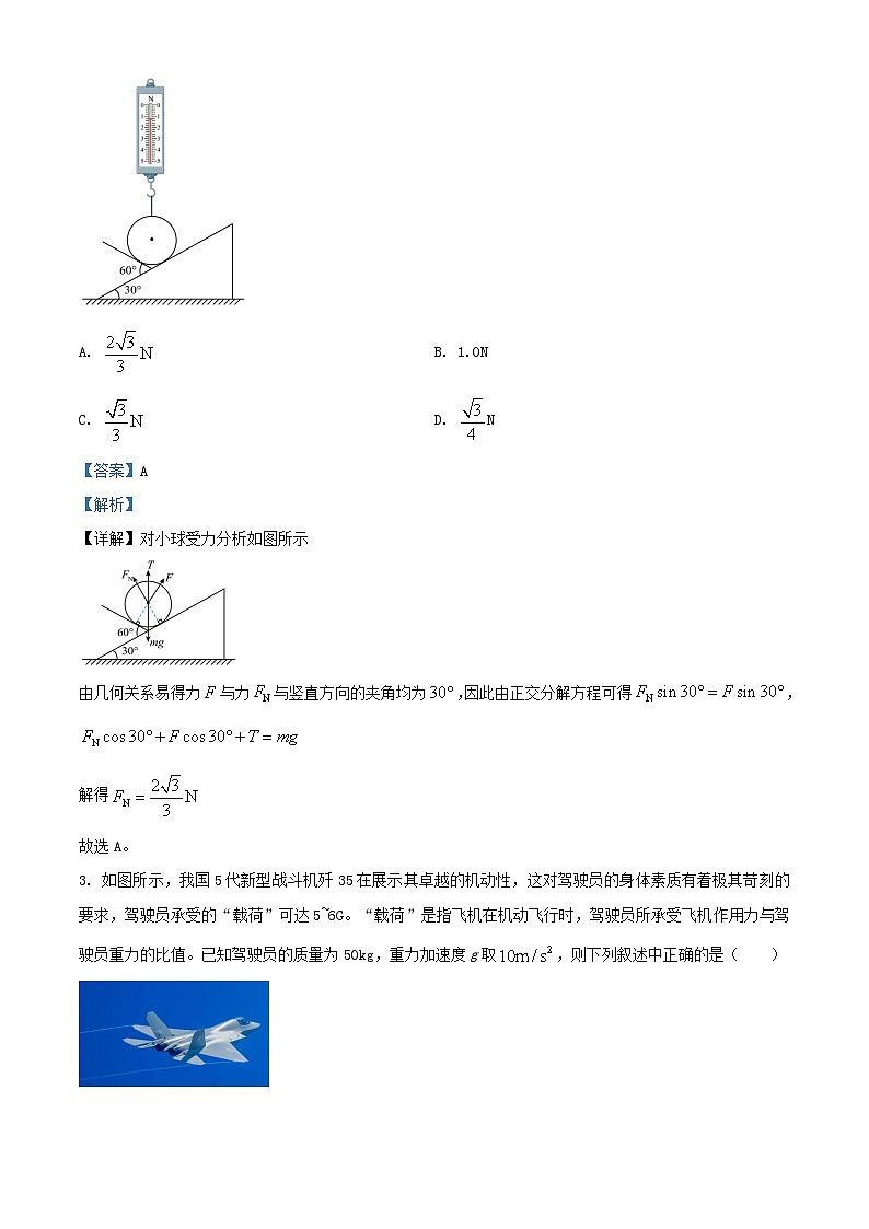 安徽省六安市2026届高三物理上学期11月月考试题含解析第2页