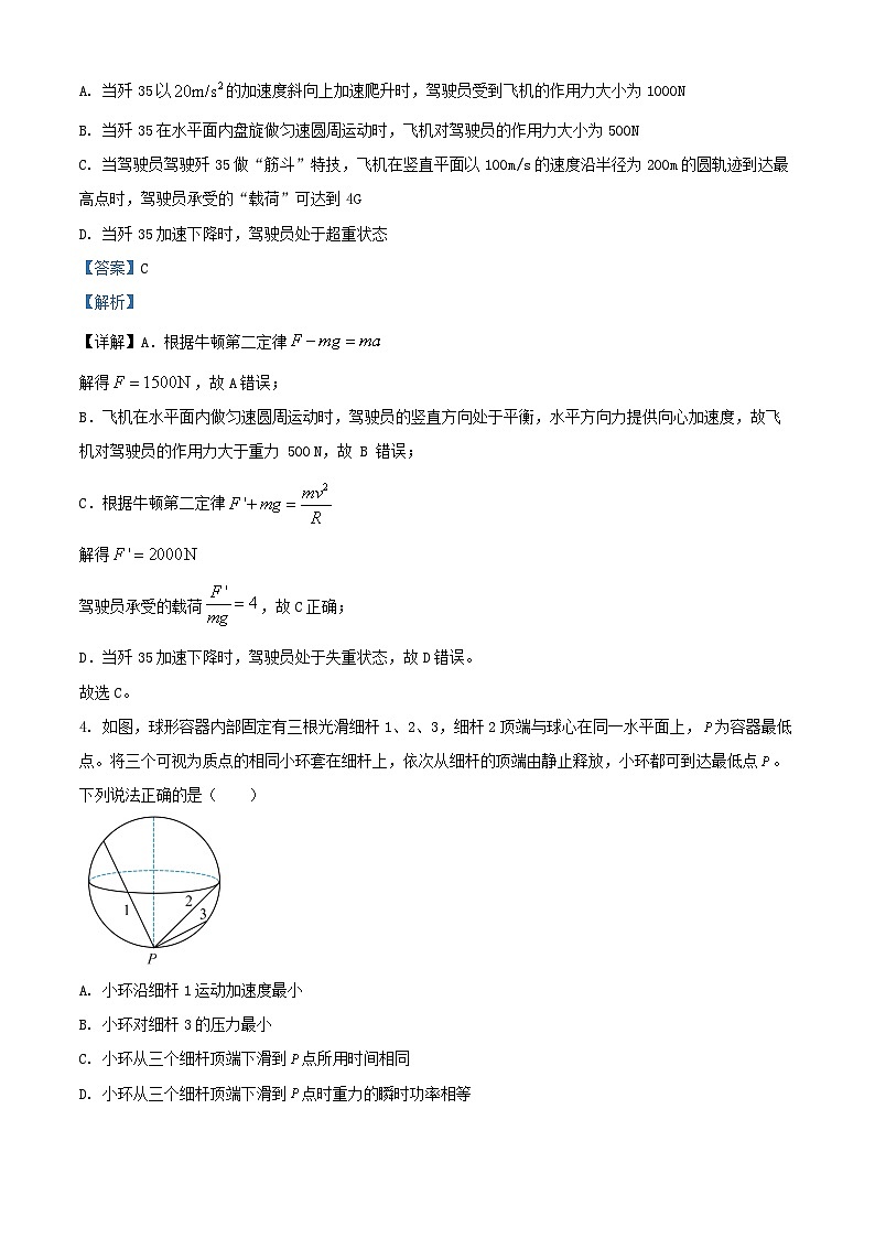 安徽省六安市2026届高三物理上学期11月月考试题含解析第3页
