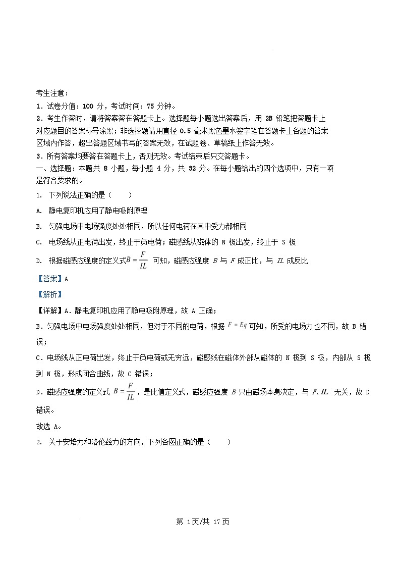 安徽省芜湖市镜湖区2024_2025学年高二物理上学期1月期末试题含解析第1页