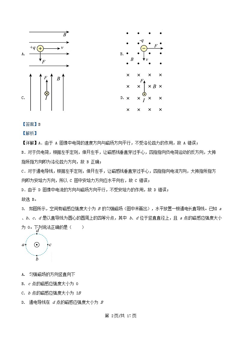 安徽省芜湖市镜湖区2024_2025学年高二物理上学期1月期末试题含解析第2页