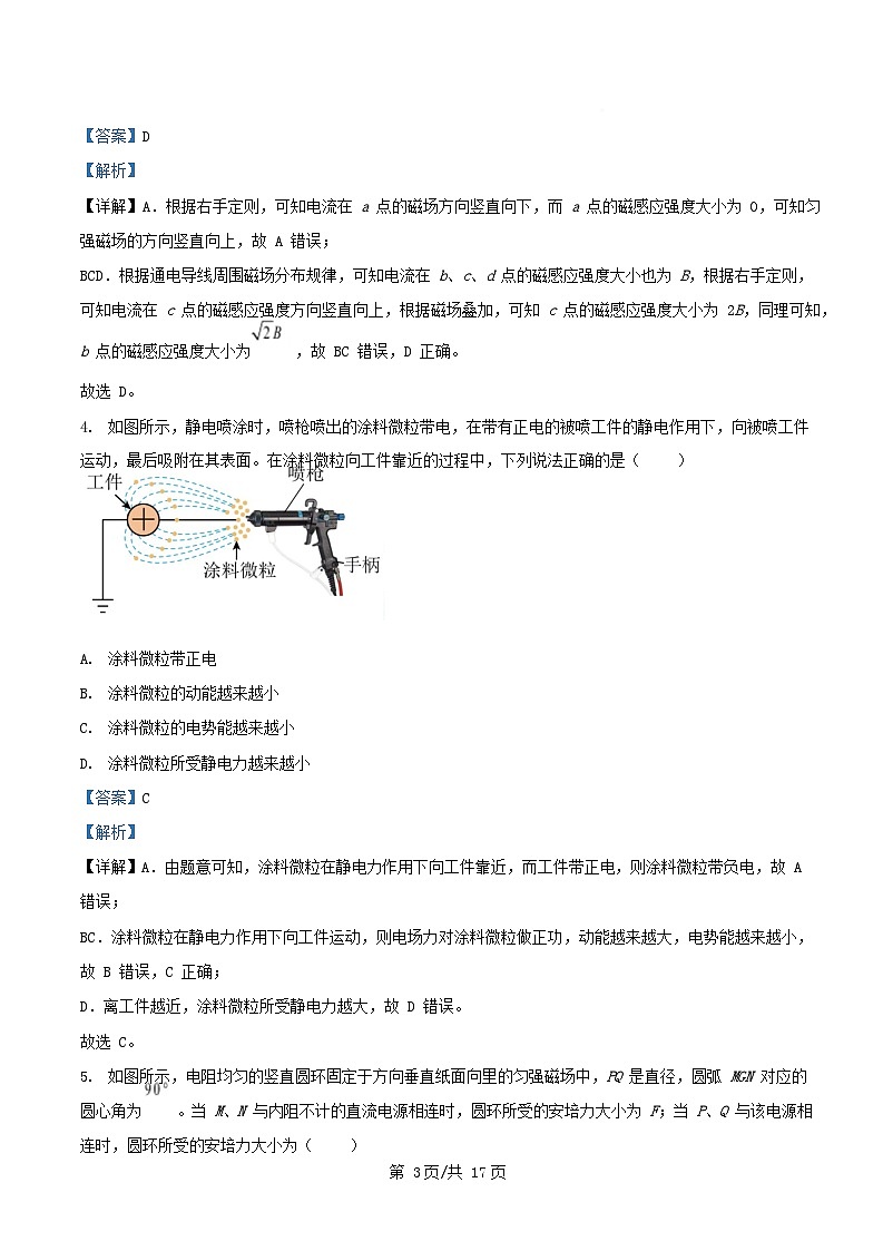 安徽省芜湖市镜湖区2024_2025学年高二物理上学期1月期末试题含解析第3页