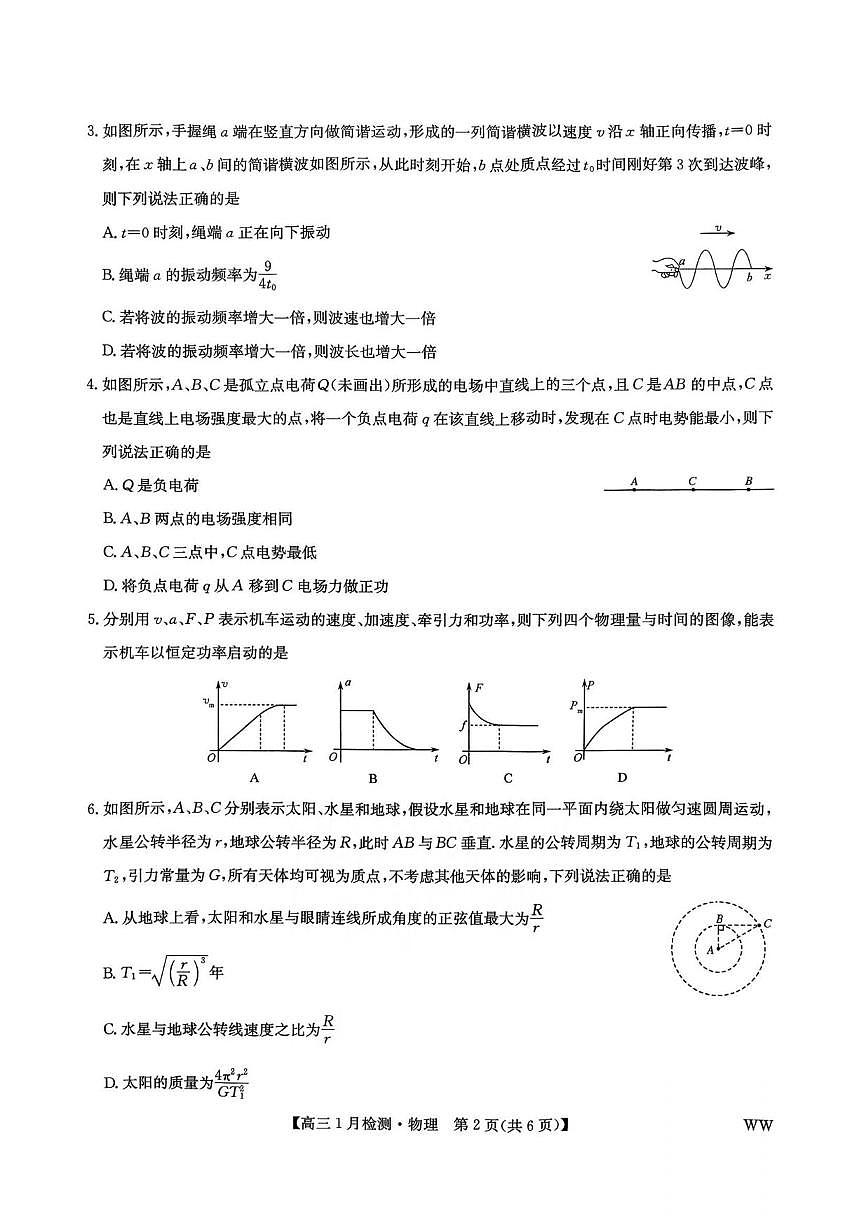 物理丨九师联盟2026届高三上学期1月质量检测试卷及答案第2页