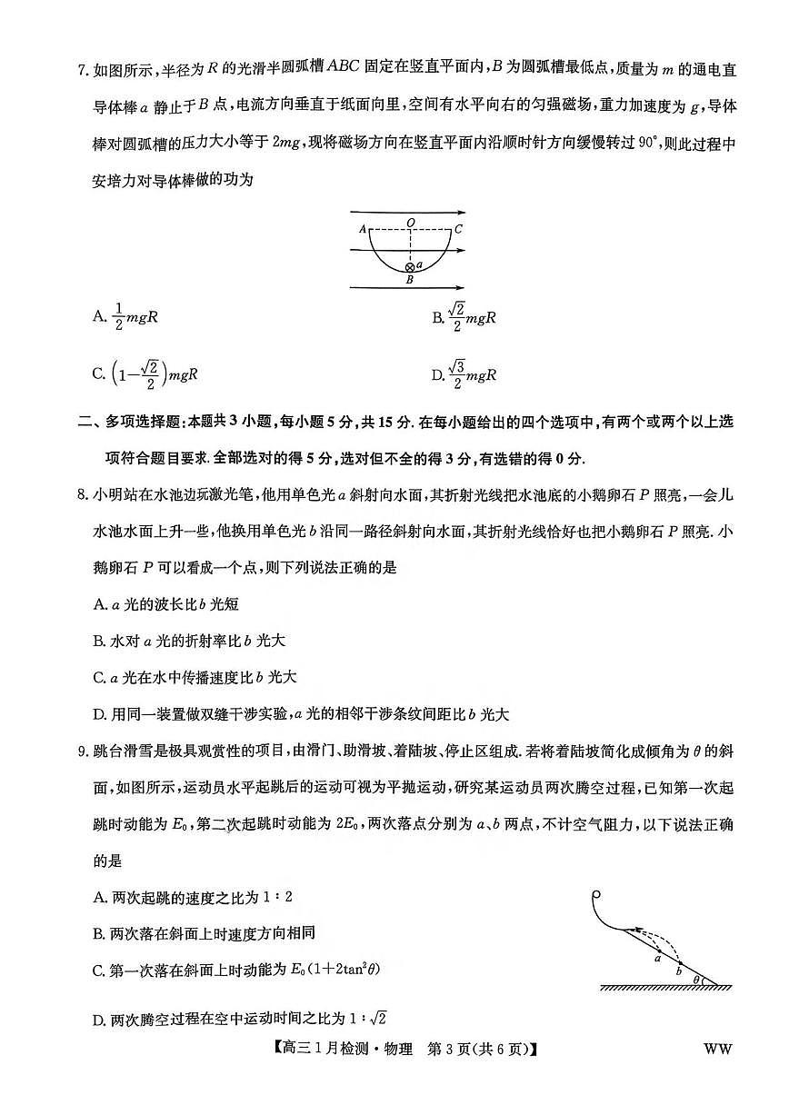 物理丨九师联盟2026届高三上学期1月质量检测试卷及答案第3页