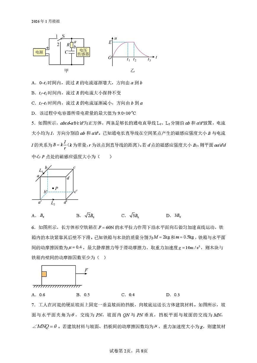 山东省枣庄市第八中学2025-2026学年高三上学期1月月考物理试卷第2页