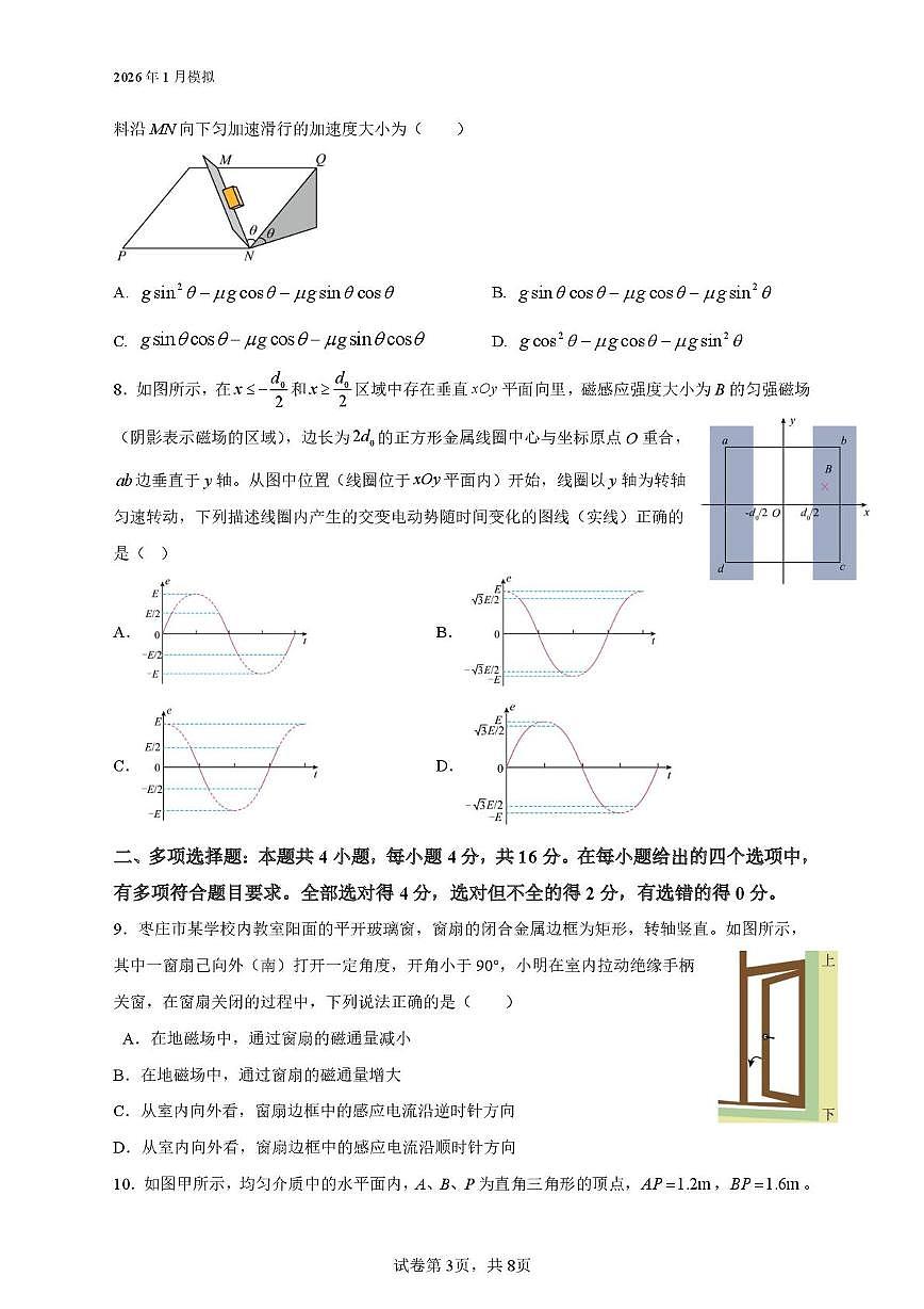 山东省枣庄市第八中学2025-2026学年高三上学期1月月考物理试卷第3页