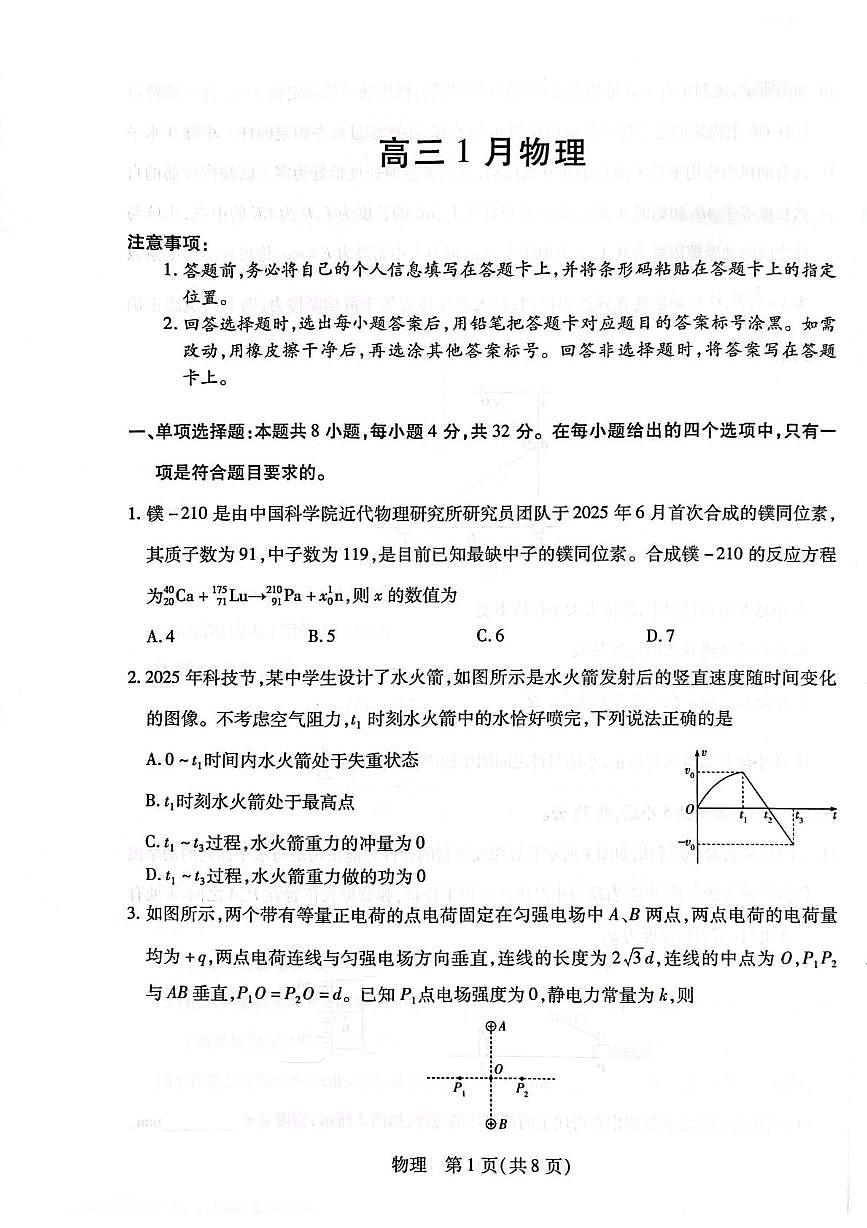 安徽省天一联考2025-2026学年高三上学期1月月考物理试题第1页