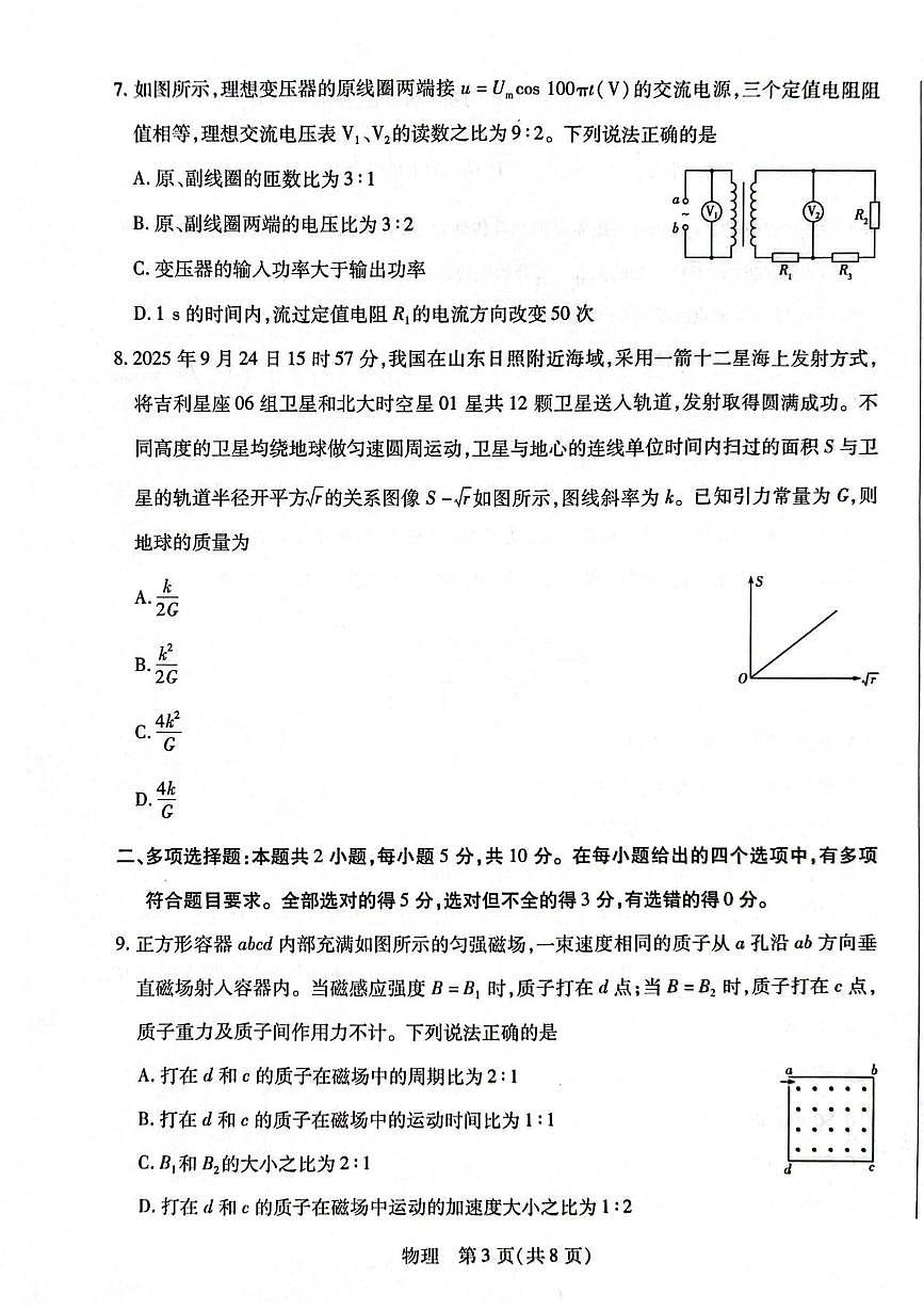 安徽省天一联考2025-2026学年高三上学期1月月考物理试题第3页