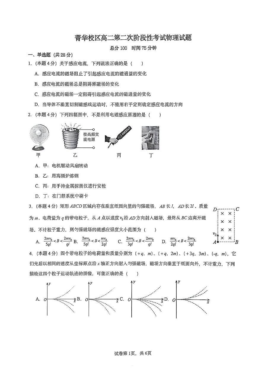 河南省许昌市禹州市第三高级中学2025-2026学年高二上学期1月月考物理试题第1页