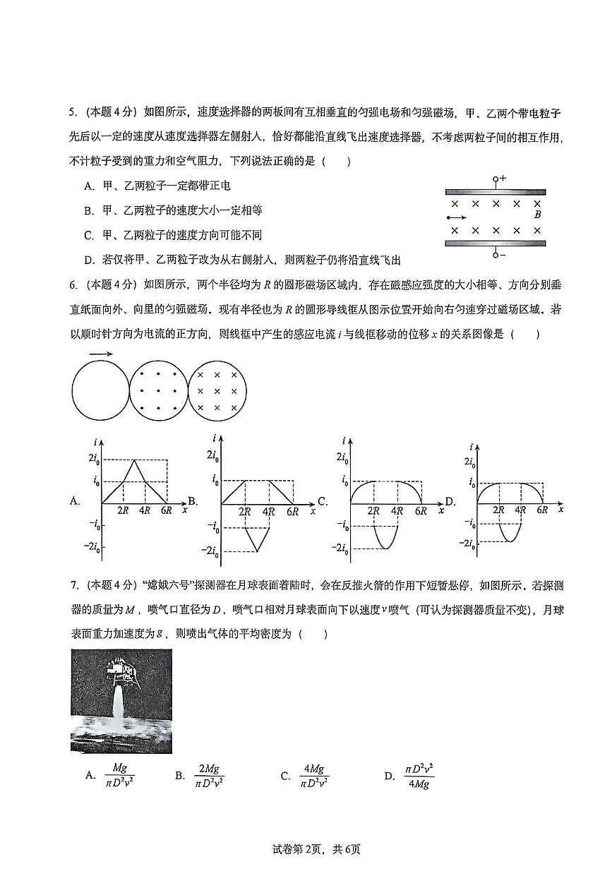 河南省许昌市禹州市第三高级中学2025-2026学年高二上学期1月月考物理试题第2页