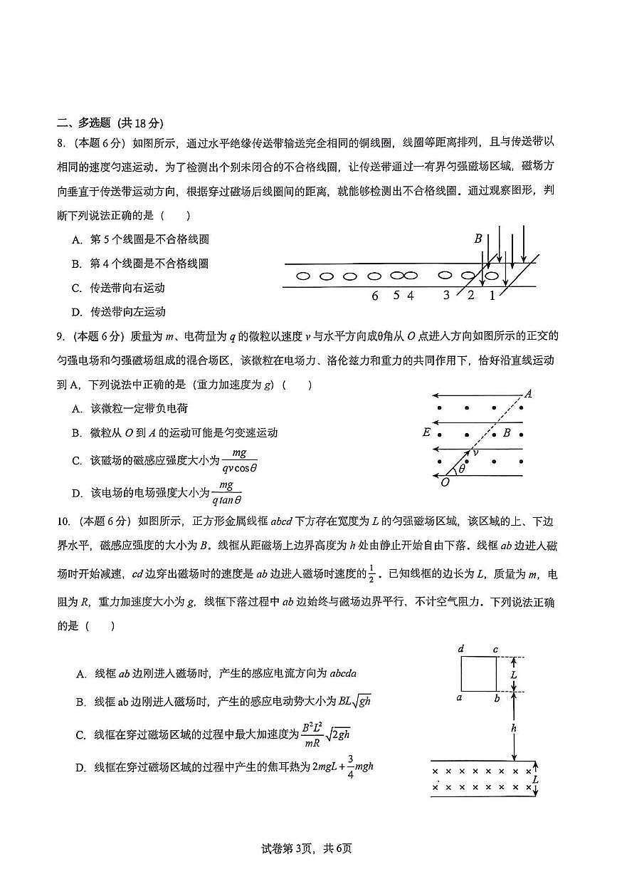 河南省许昌市禹州市第三高级中学2025-2026学年高二上学期1月月考物理试题第3页