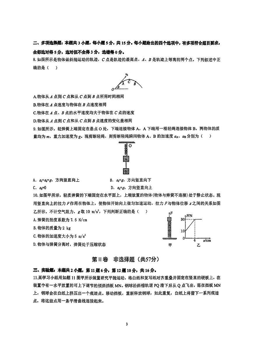 重庆市重庆实验外国语学校2025-2026学年高一上学期1月考试物理试卷第3页