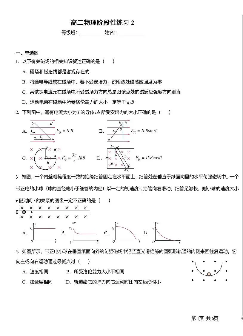 天津市河西区海河中学2025-2026学年高二上学期第二次月考物理试卷第1页