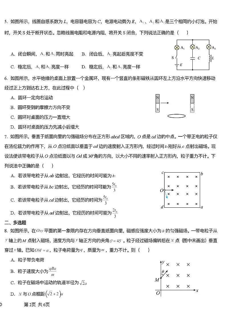 天津市河西区海河中学2025-2026学年高二上学期第二次月考物理试卷第2页